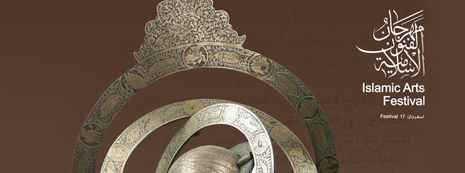 20-й Фестиваль Исламского искусства в Шардже