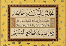 Islamic Calligraphy Art By Mohamed Zakariya
