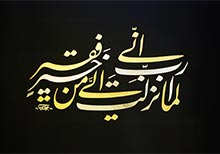 Islamic Calligraphy by Rasheed Butt