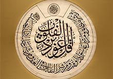 ‘Testimonial Verses’, Islamic Calligraphy Masterpieces