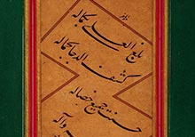 A Woman Calligrapher in the Nineteenth Century: Sharifah Fatima Zahra Hanim