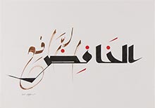 ‘Strokes in Dialogue’, A Joint Exhibition of Arabic and Chinese Calligraphy